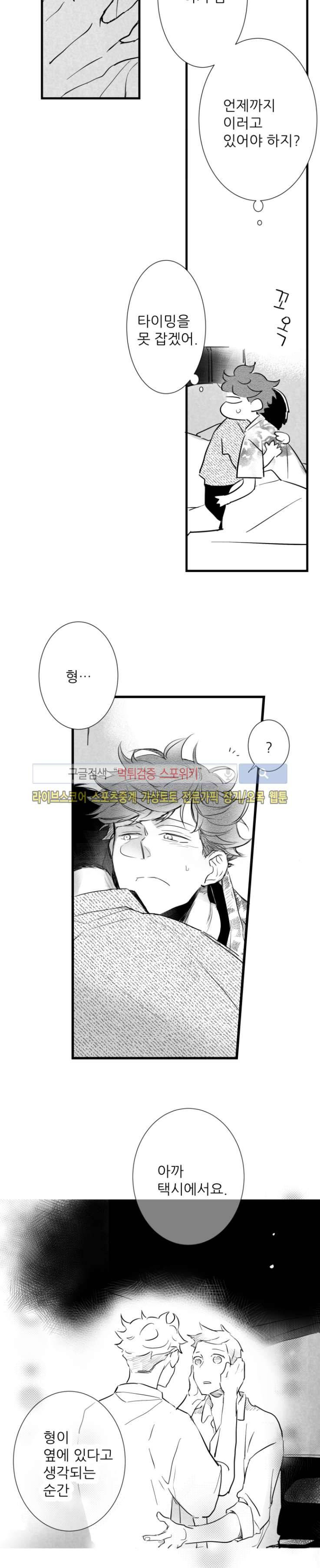 불가항력 그대 -진호와 민석- 22화 5