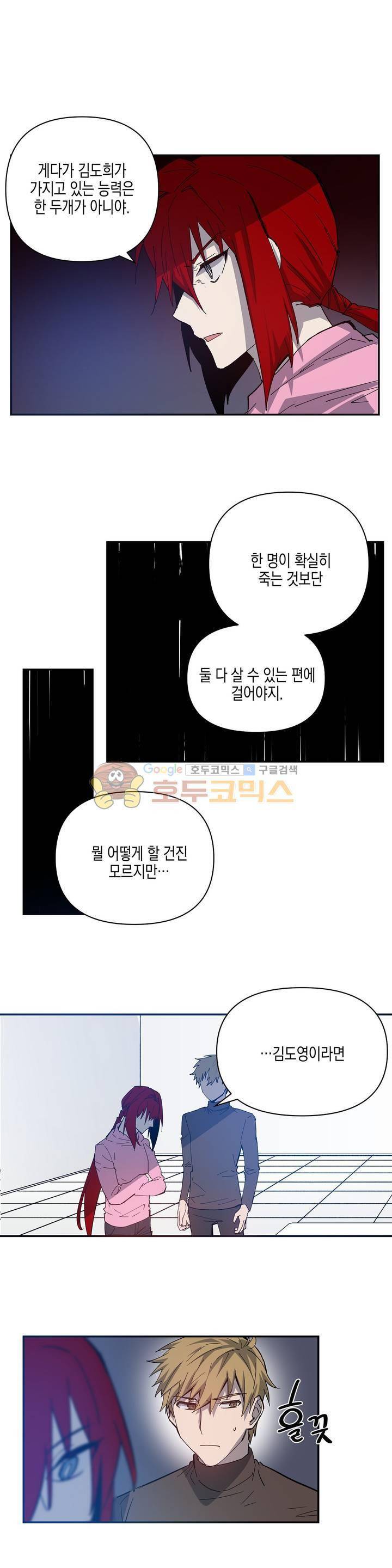 인헤일 54화 (2부 23화) 3