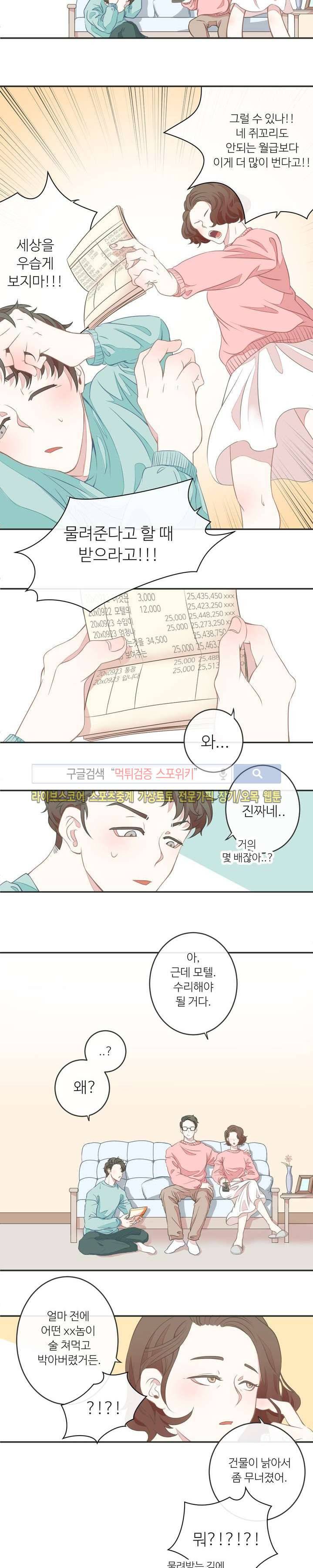 BL모텔 1화 2