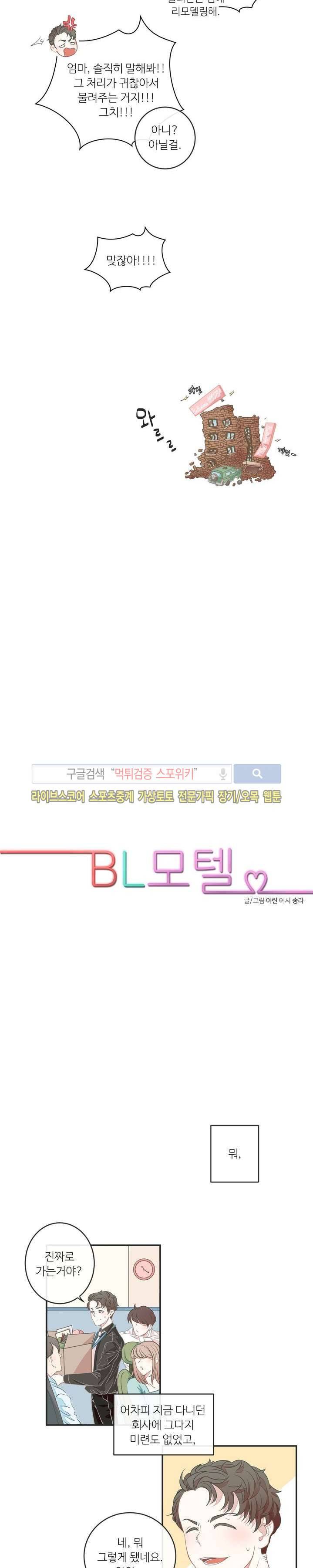 BL모텔 1화 3