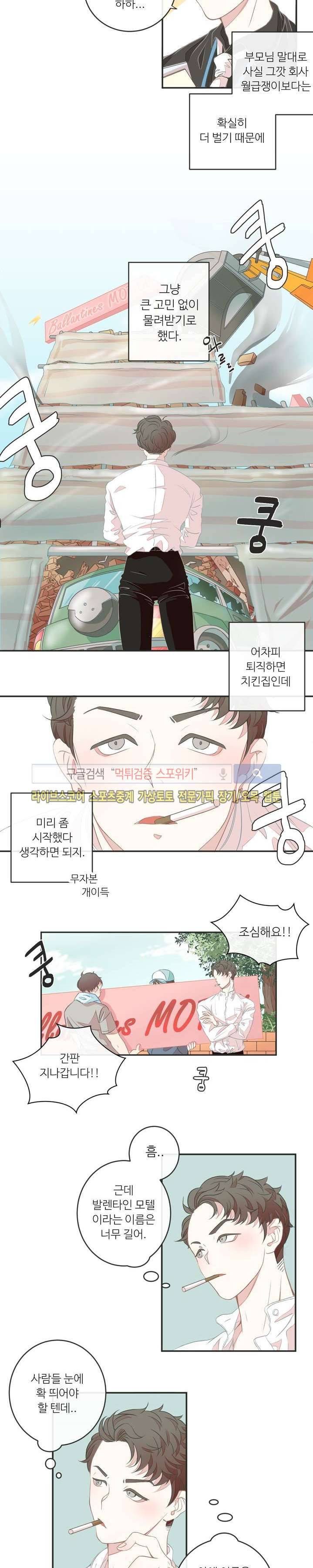 BL모텔 1화 4