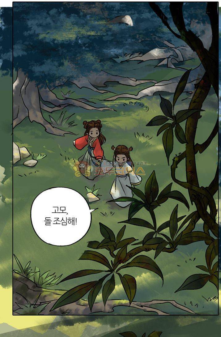 금사 4화 - 나비의 노래 2