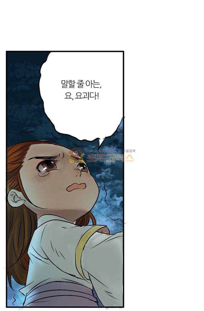 금사 4화 - 나비의 노래 10
