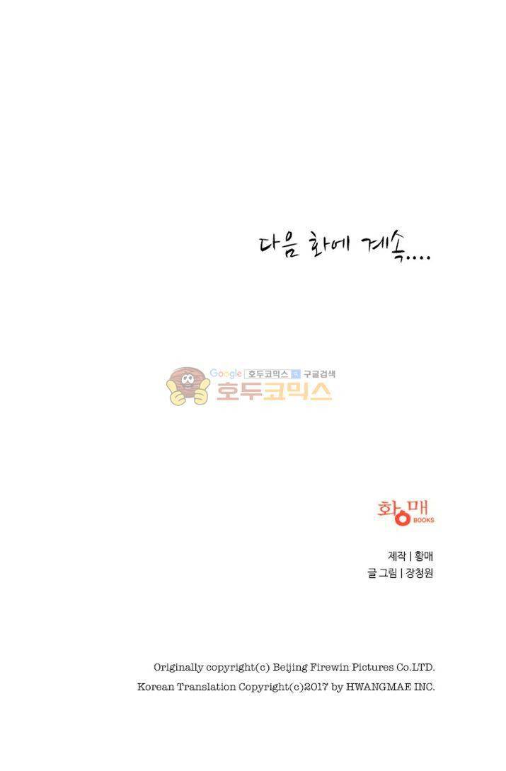 금사 4화 - 나비의 노래 47