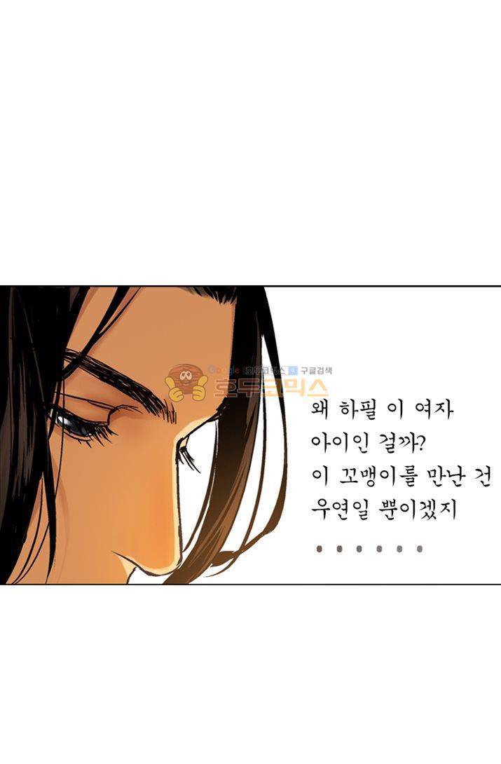 금사 9화 - 동행 5