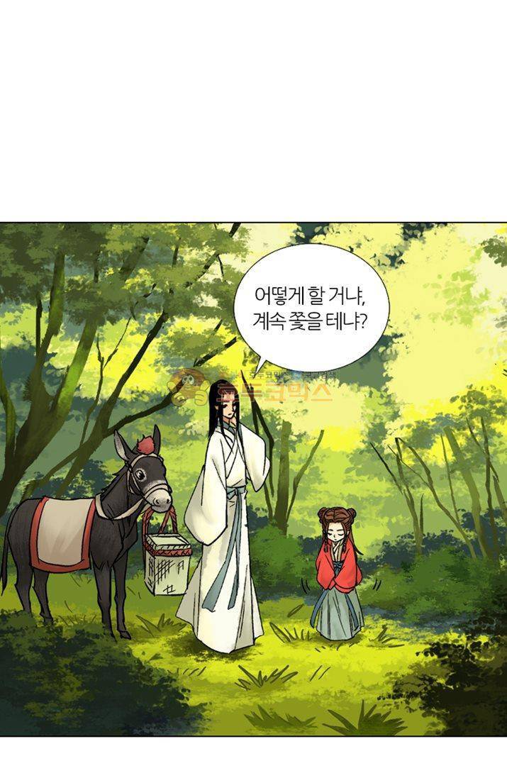 금사 9화 - 동행 8