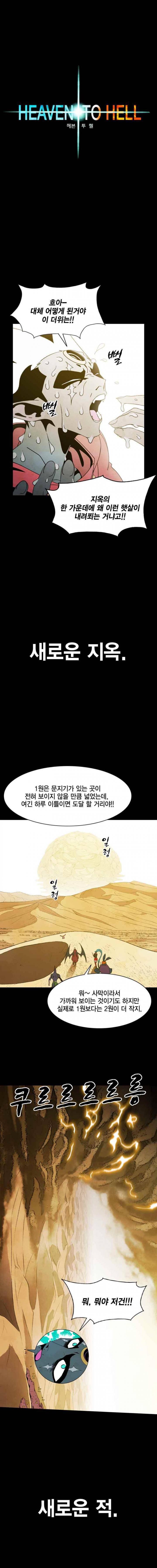 헤븐 투 헬 - [시즌3 예고편] 1