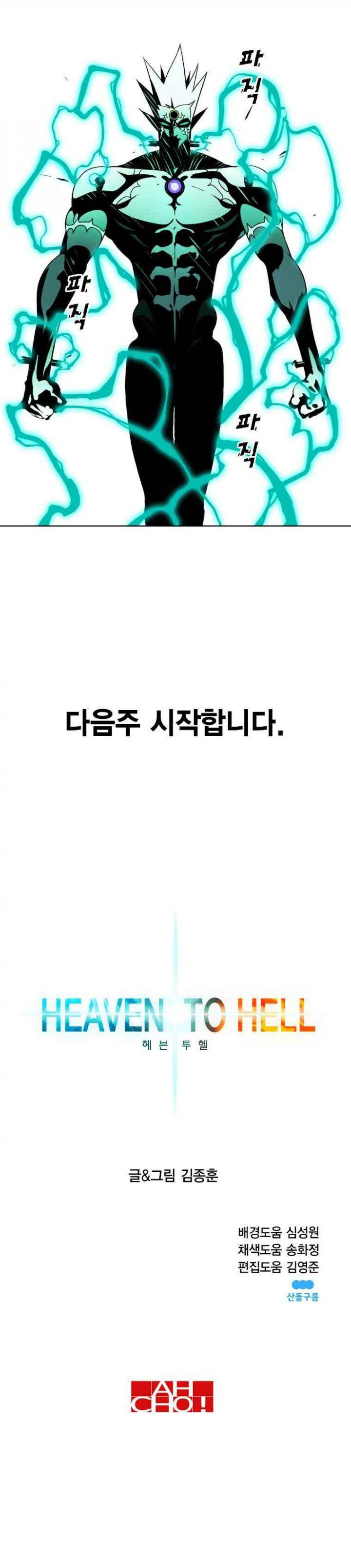 헤븐 투 헬 - [시즌3 예고편] 5