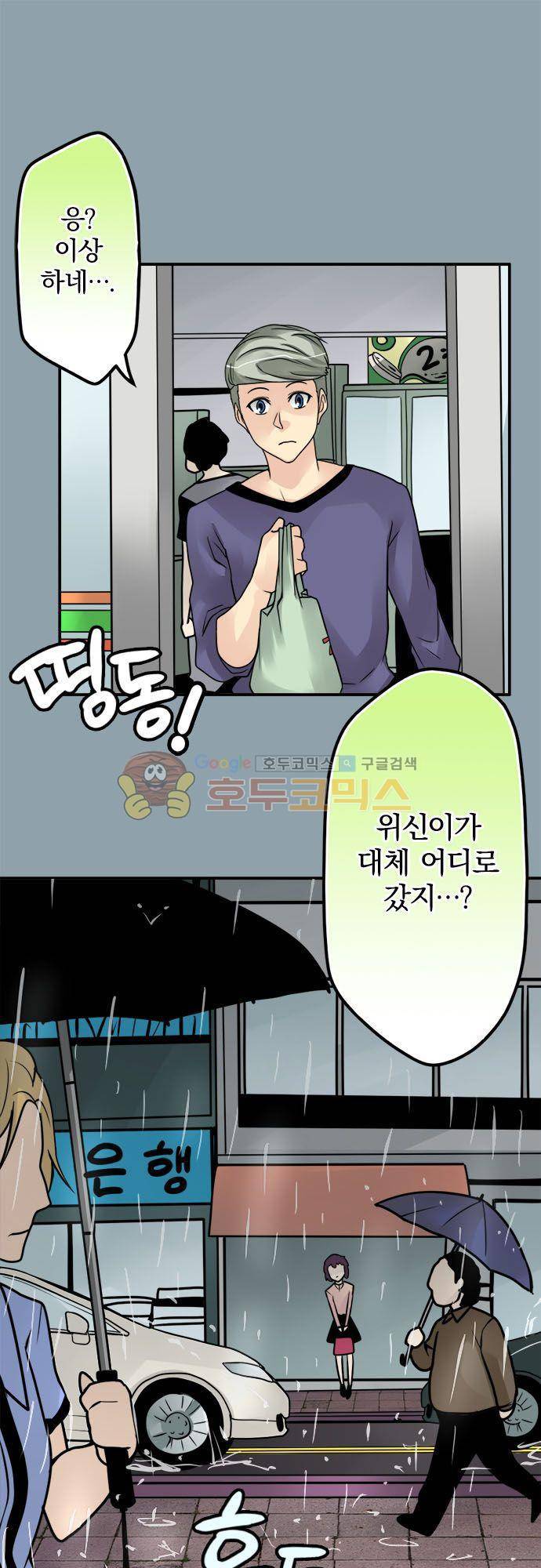 영혼결혼 Day 69 - 미행 2