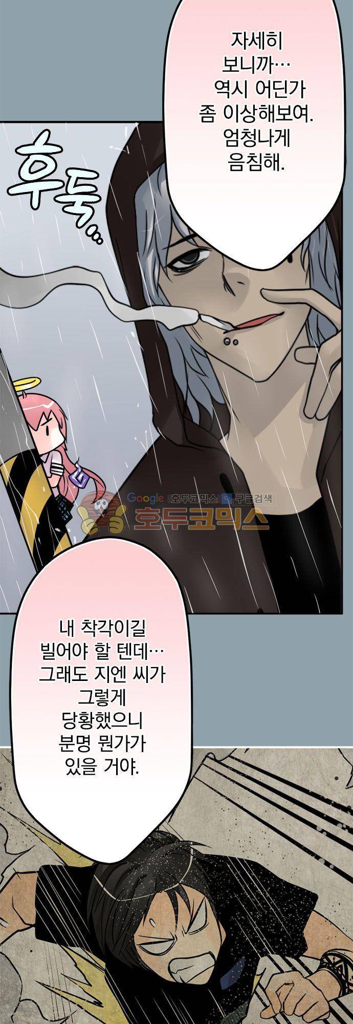 영혼결혼 Day 69 - 미행 5