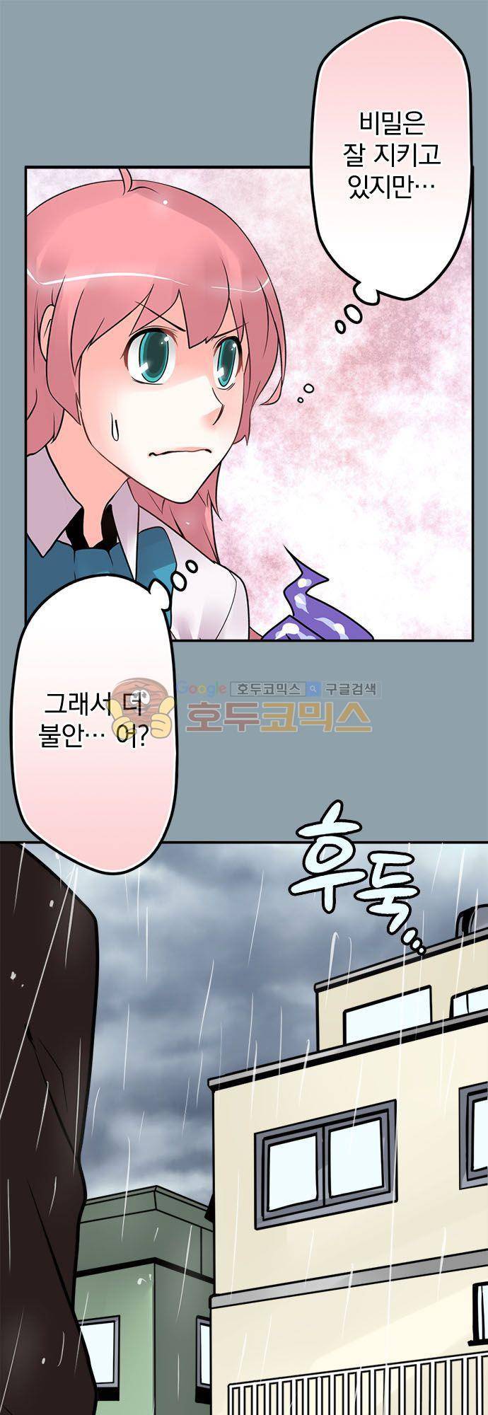 영혼결혼 Day 69 - 미행 7