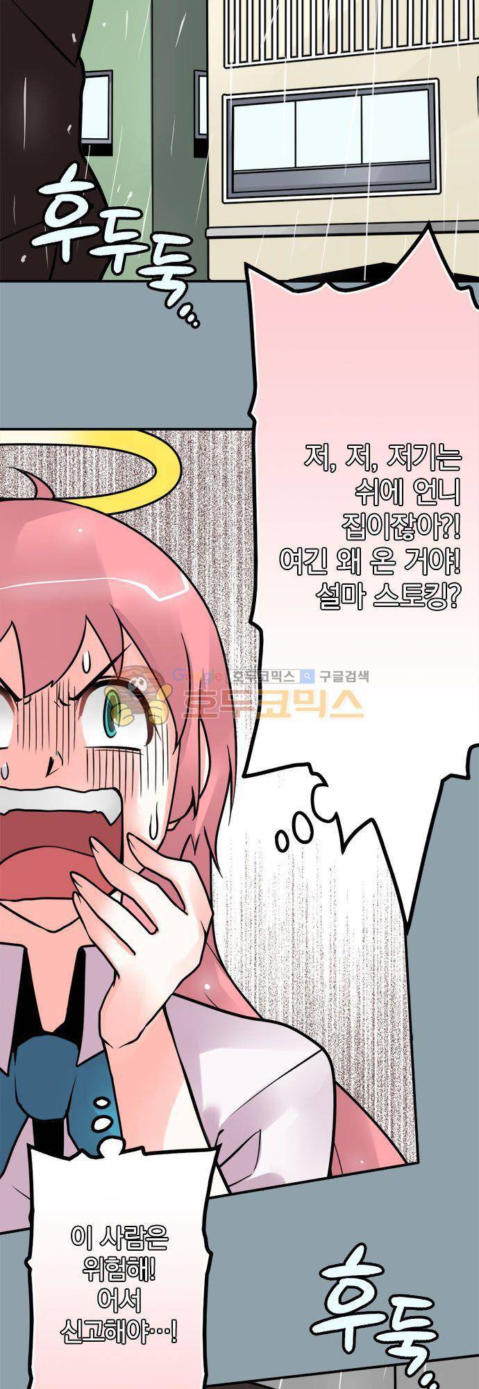 영혼결혼 Day 69 - 미행 8