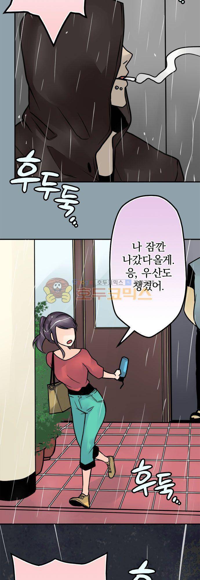 영혼결혼 Day 69 - 미행 9