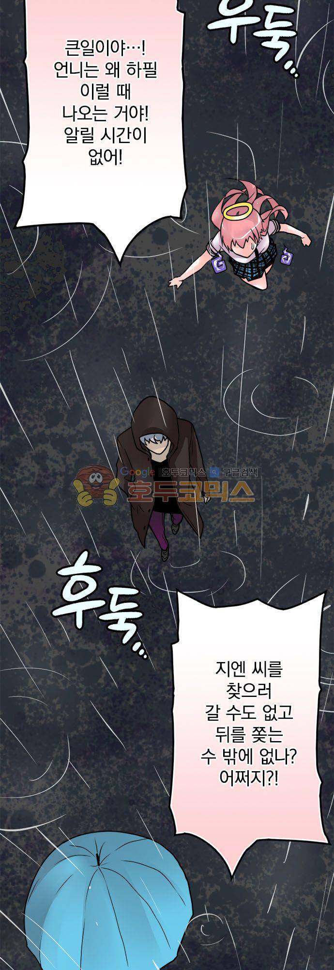 영혼결혼 Day 69 - 미행 10