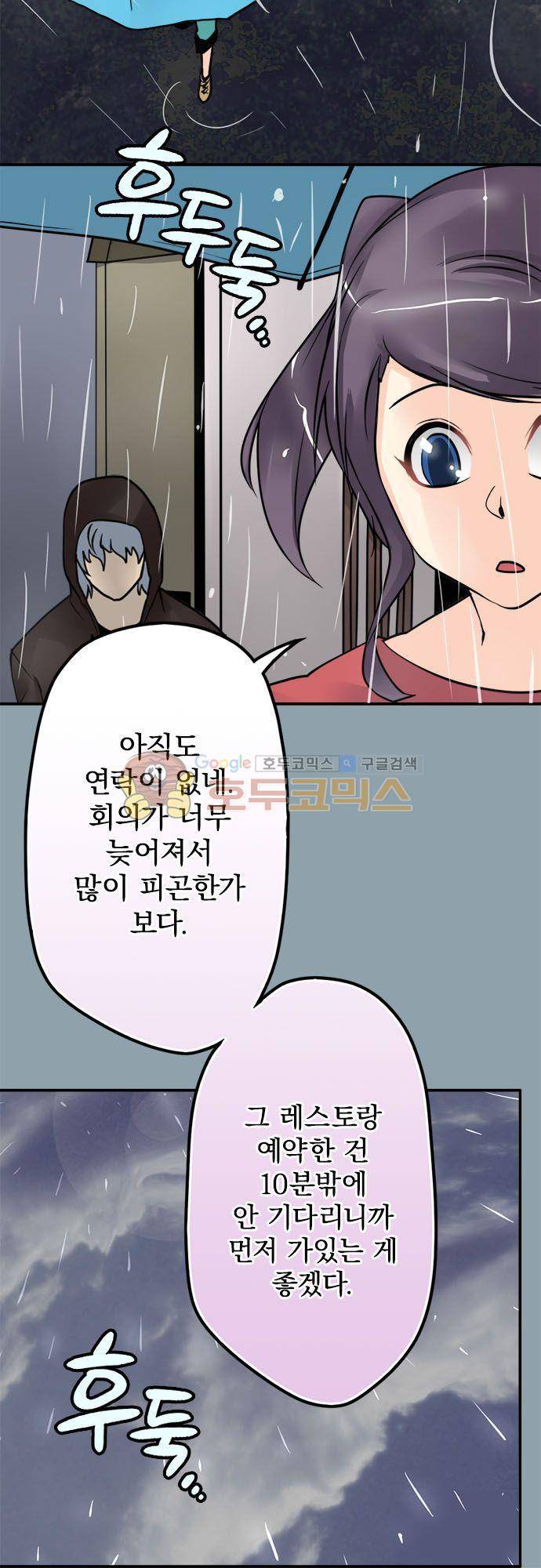 영혼결혼 Day 69 - 미행 11