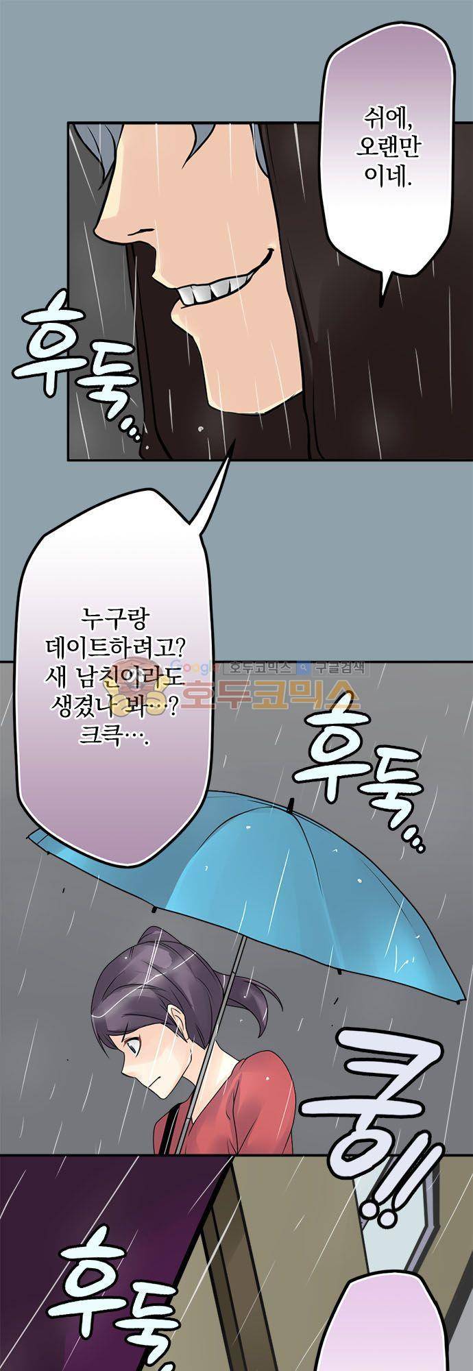 영혼결혼 Day 69 - 미행 12