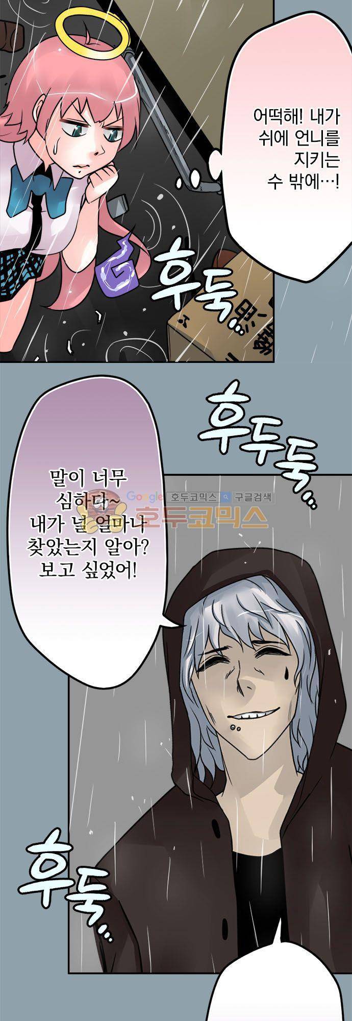 영혼결혼 Day 69 - 미행 14