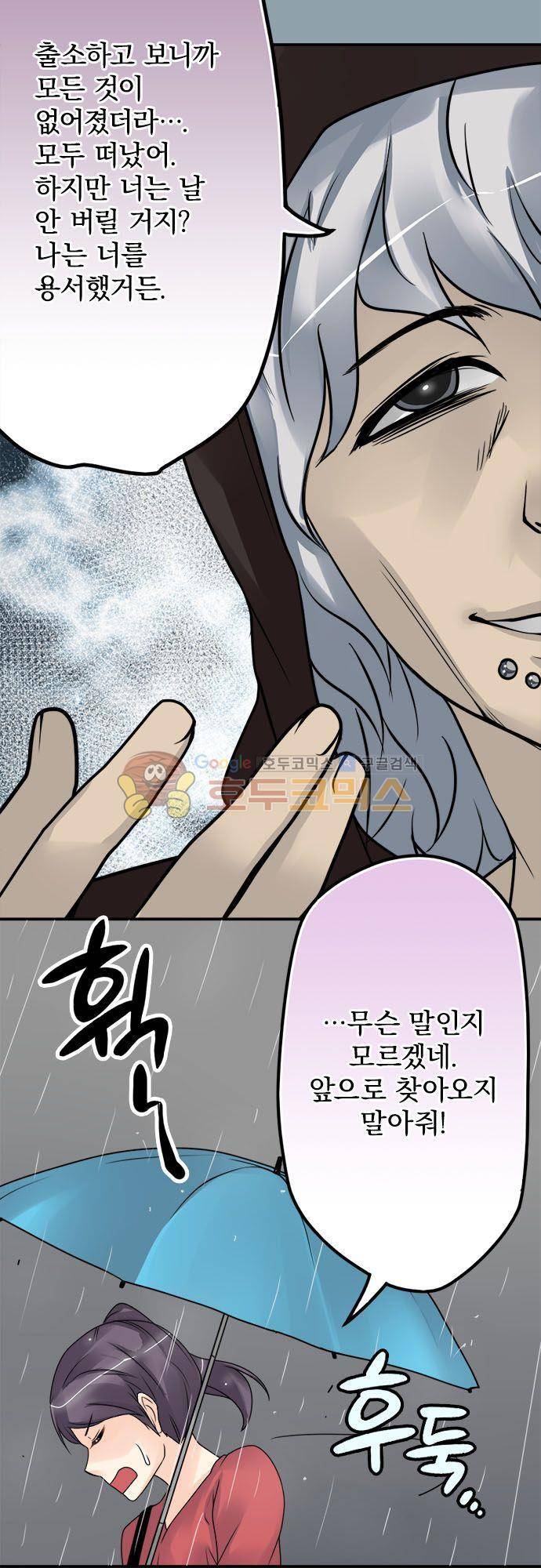 영혼결혼 Day 69 - 미행 16