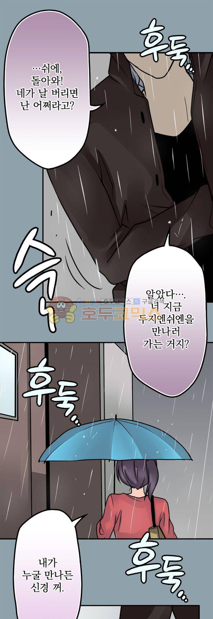 영혼결혼 Day 69 - 미행 17