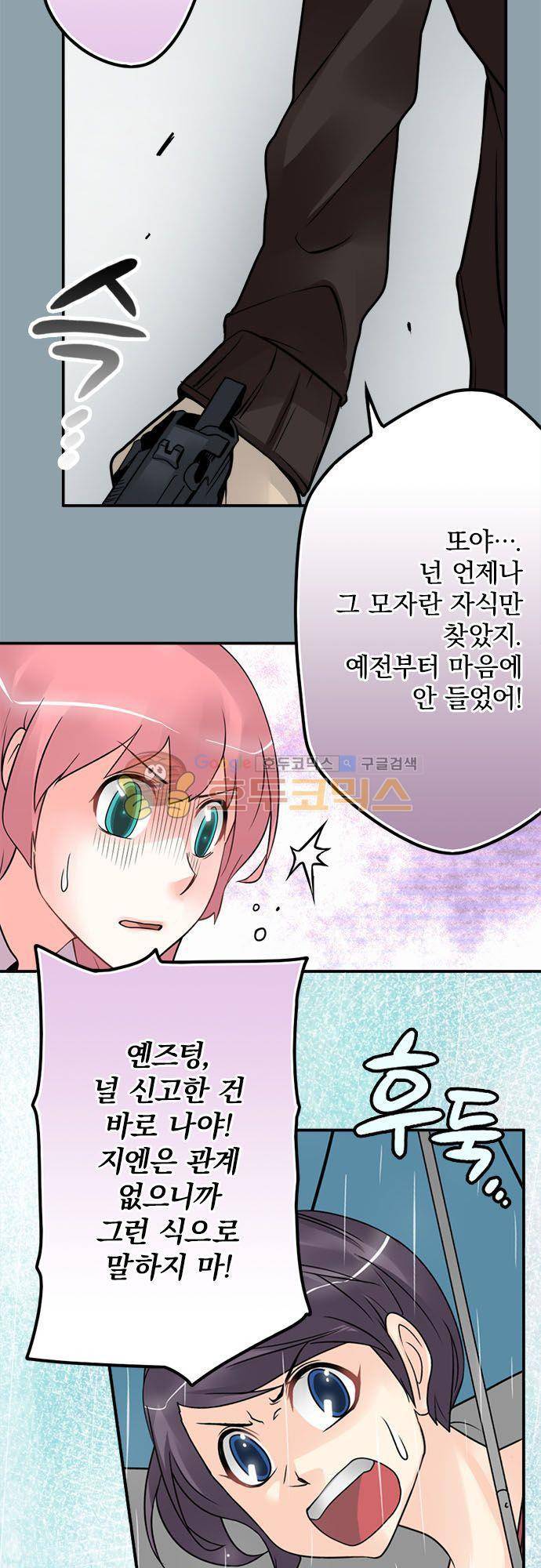 영혼결혼 Day 69 - 미행 18