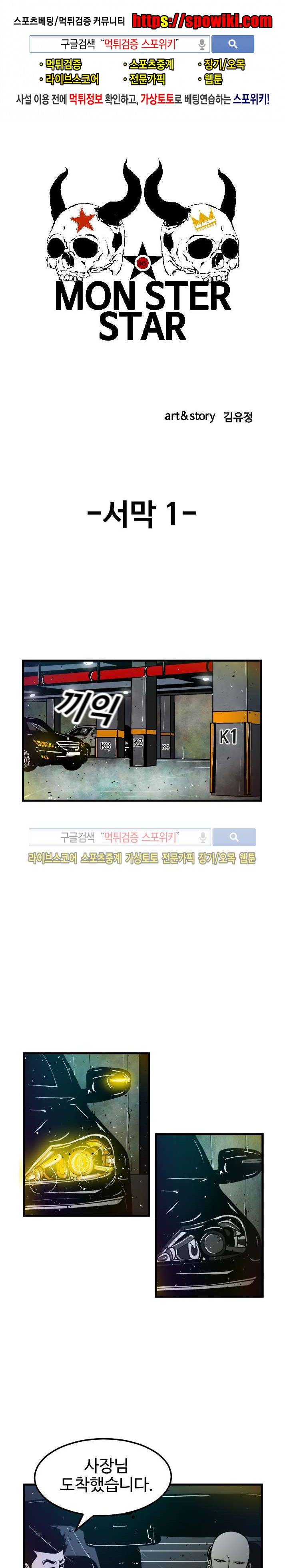 몬스터 스타 15화 1