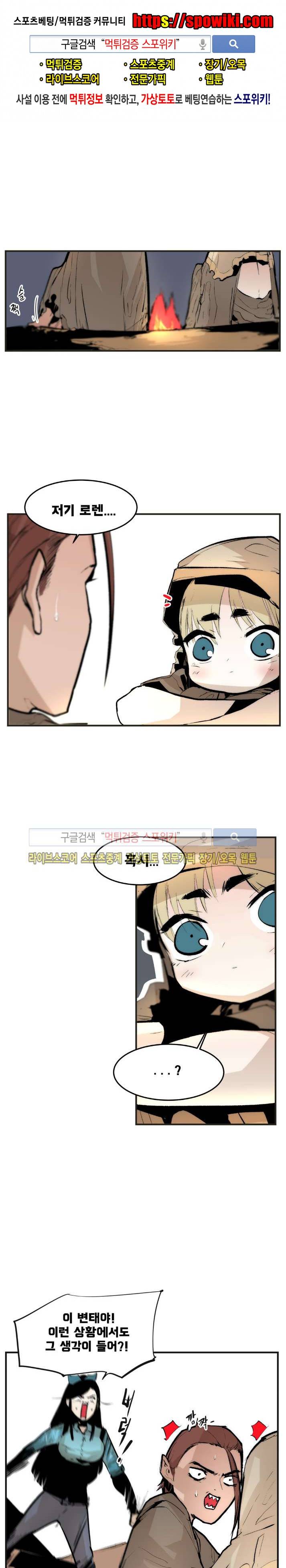 나의 기사님이랑 14화 1