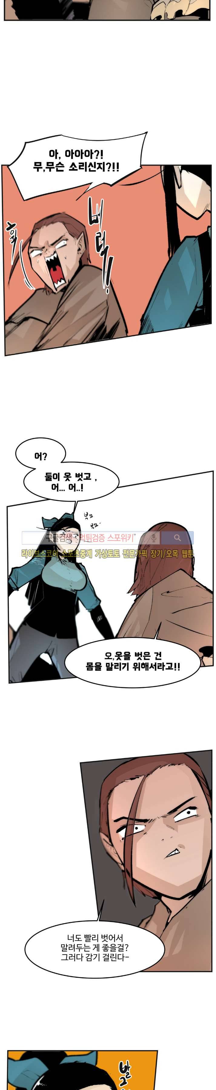 나의 기사님이랑 14화 2