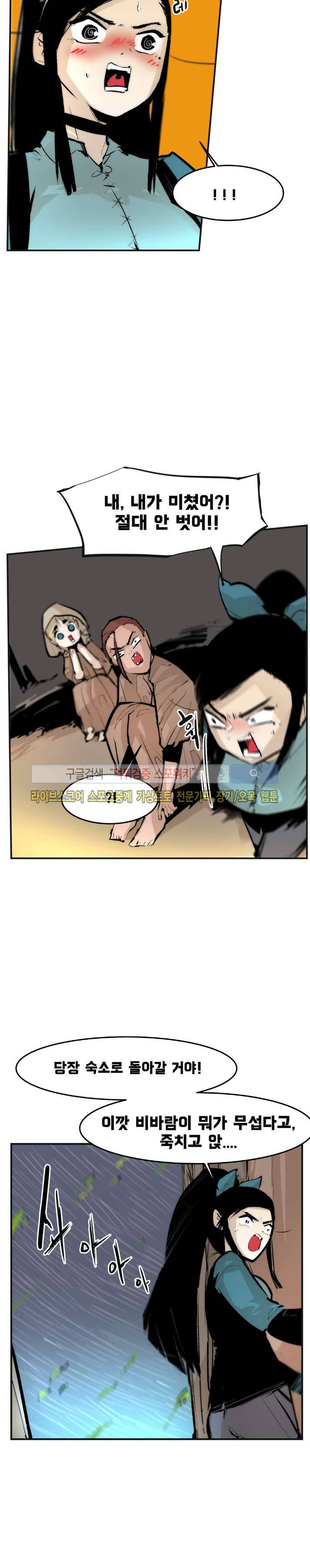 나의 기사님이랑 14화 3