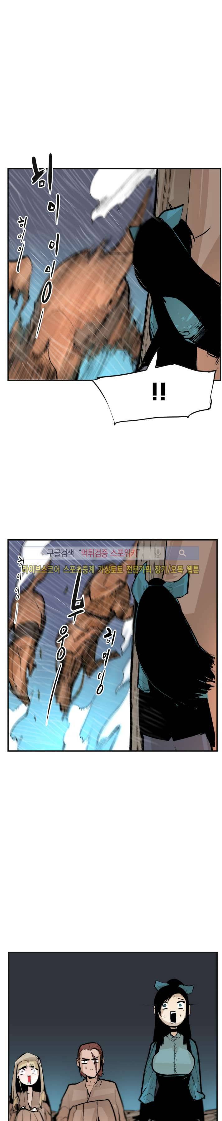 나의 기사님이랑 14화 4