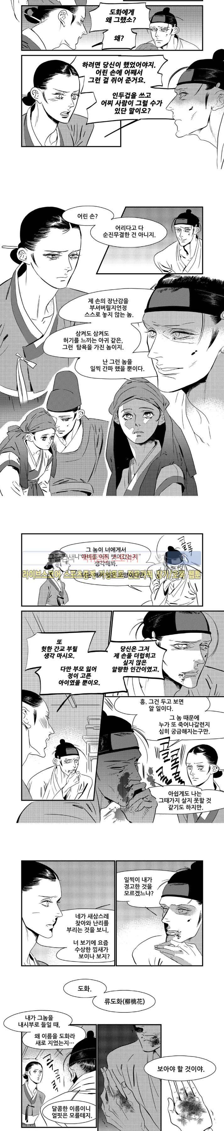 눈꽃 나으리 16화 2