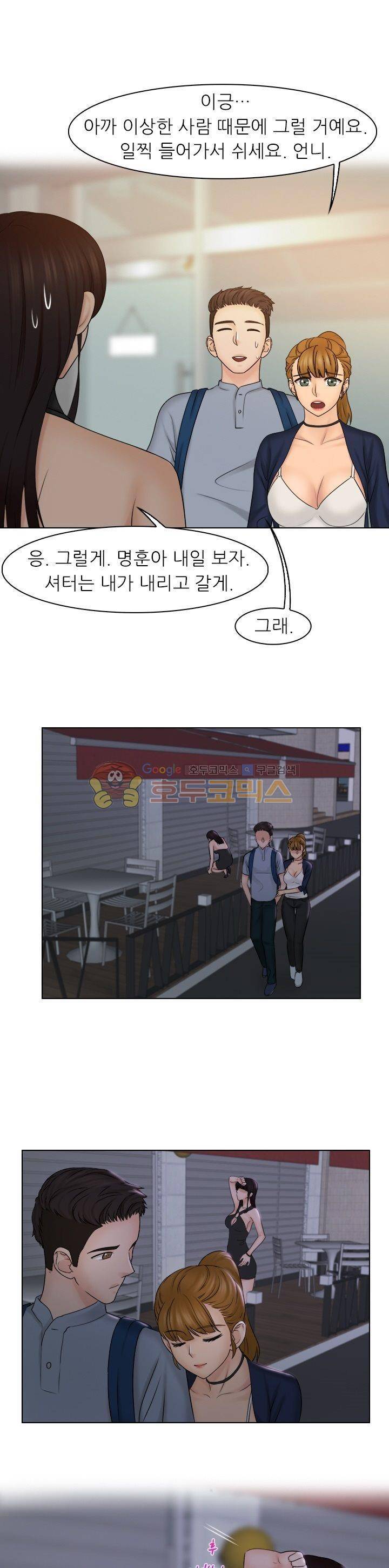 여친과 노예 25화 1