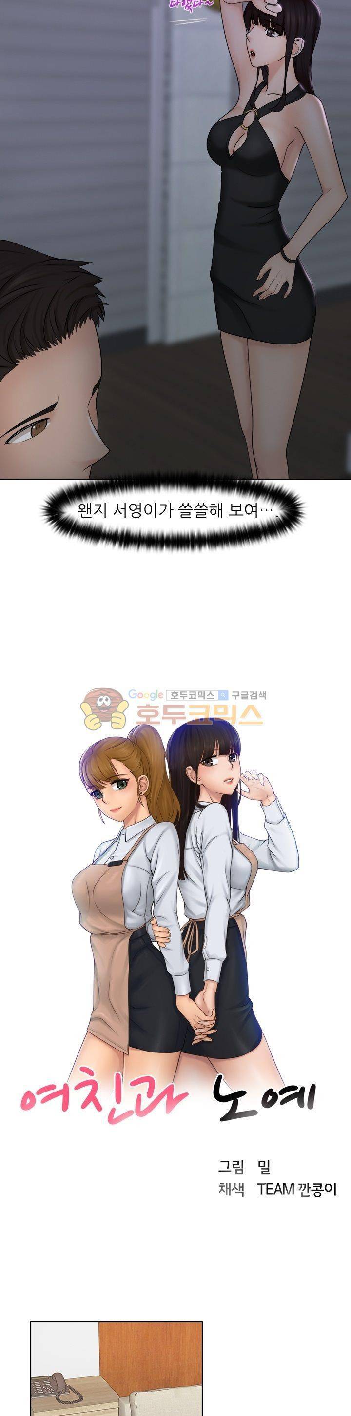 여친과 노예 25화 2
