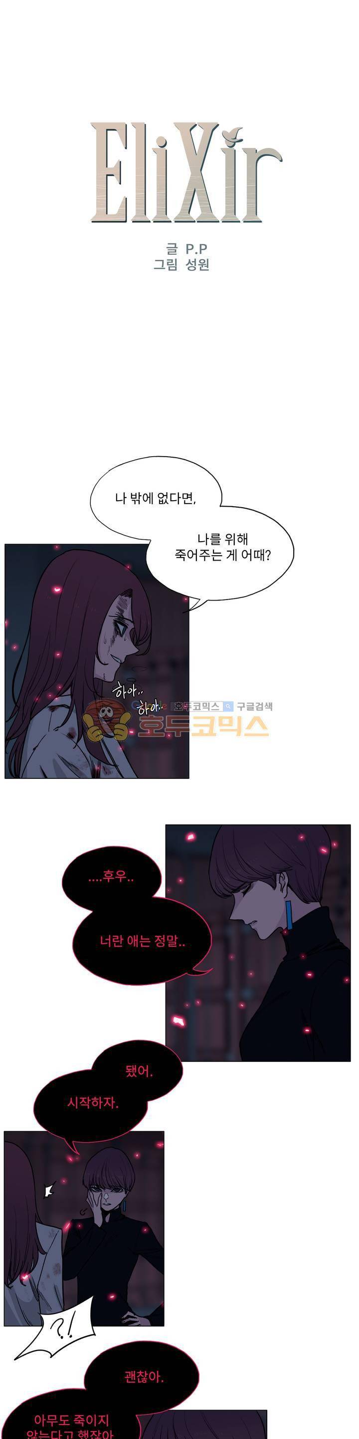 엘릭시르 2부 20화 1