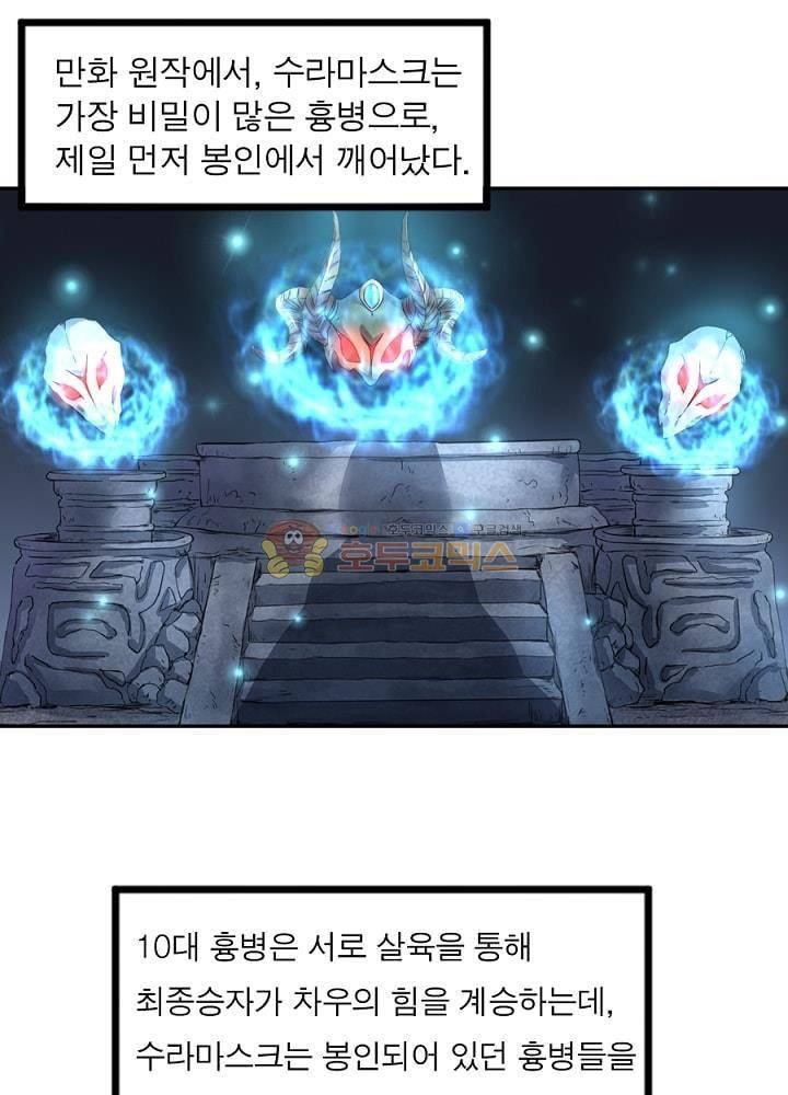 정령사: 나타르 전기 82화 1