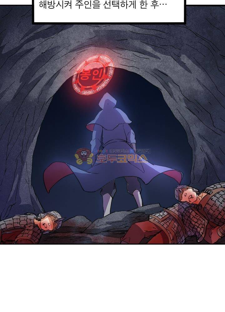 정령사: 나타르 전기 82화 2