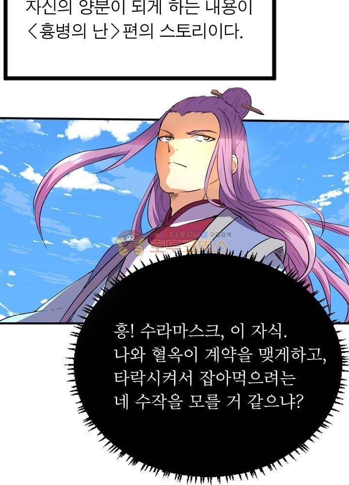 정령사: 나타르 전기 82화 4