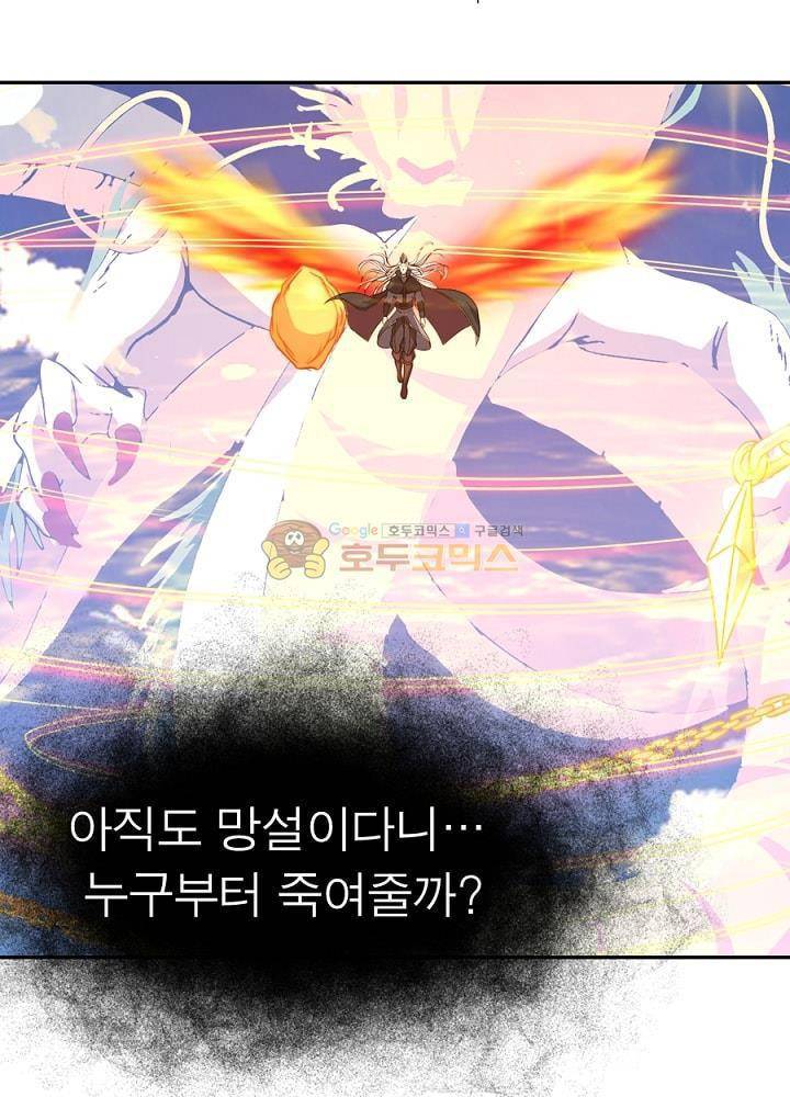 정령사: 나타르 전기 82화 5