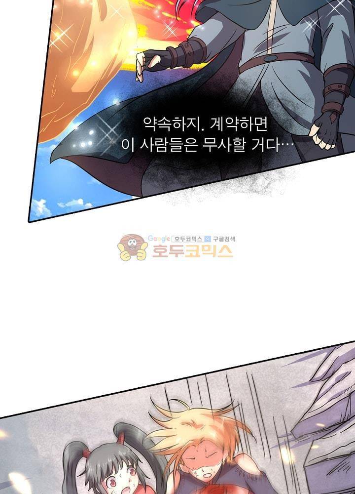 정령사: 나타르 전기 82화 12