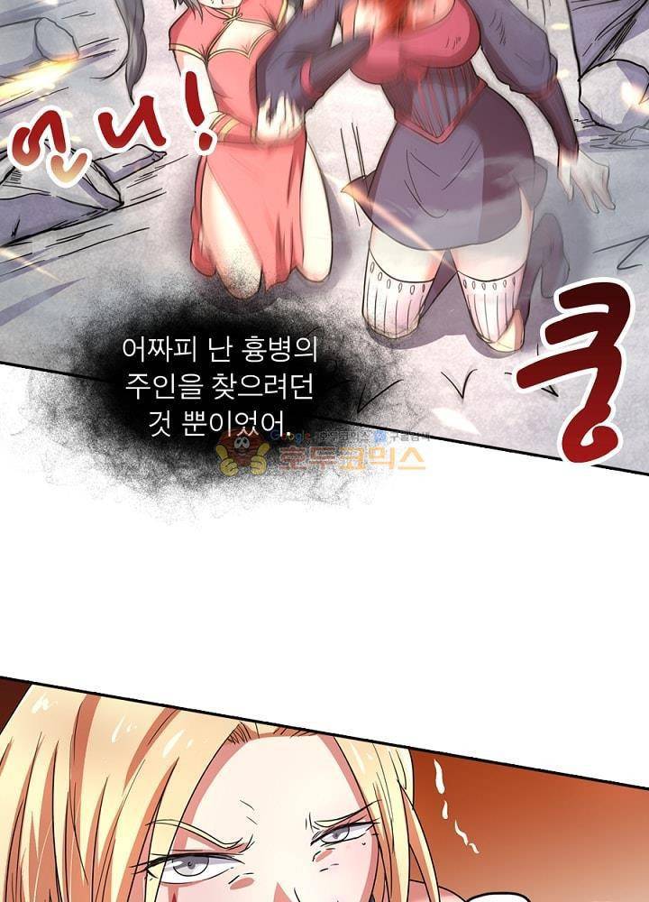 정령사: 나타르 전기 82화 13