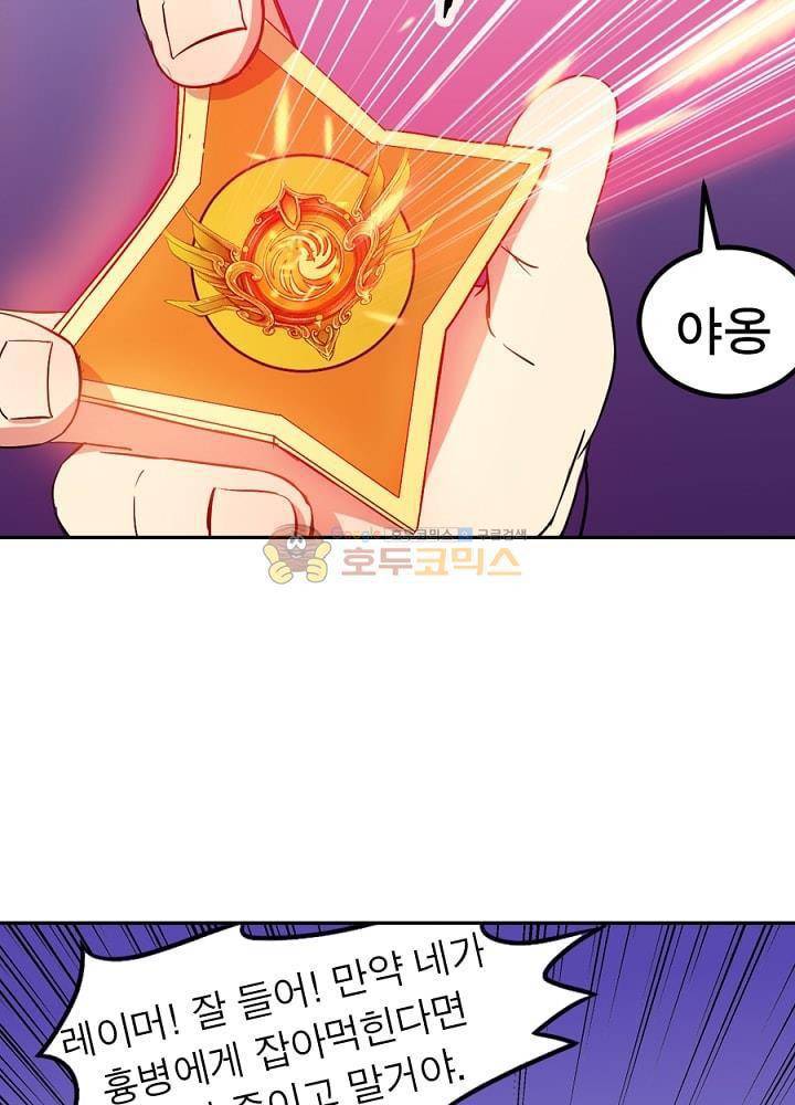 정령사: 나타르 전기 82화 18