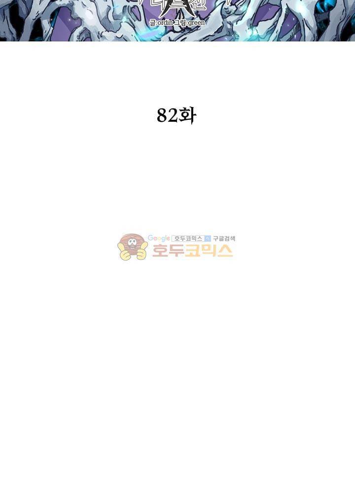 정령사: 나타르 전기 82화 26