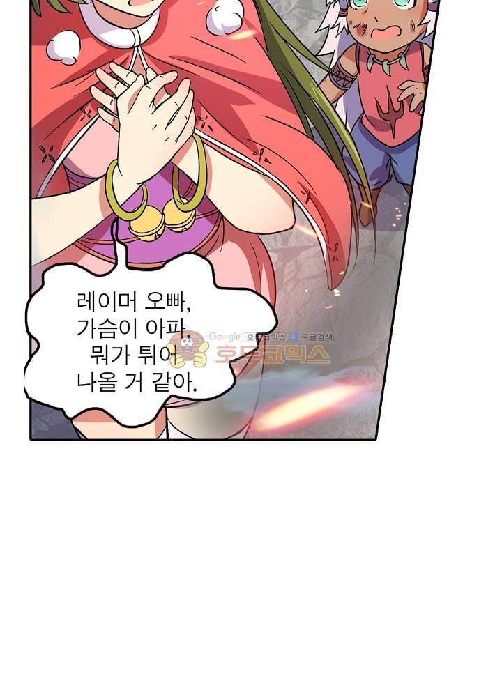 정령사: 나타르 전기 82화 28