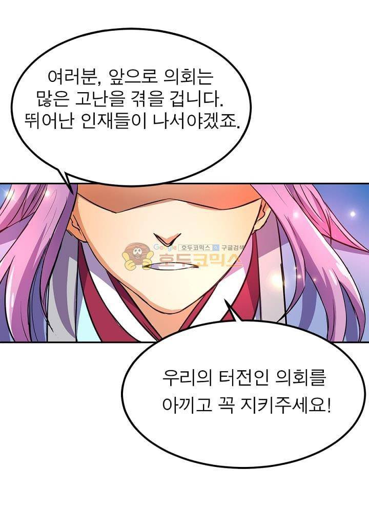 정령사: 나타르 전기 82화 32