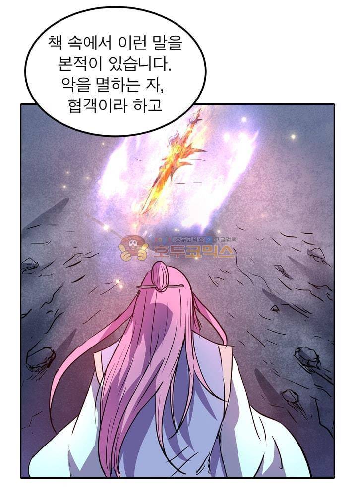 정령사: 나타르 전기 82화 33