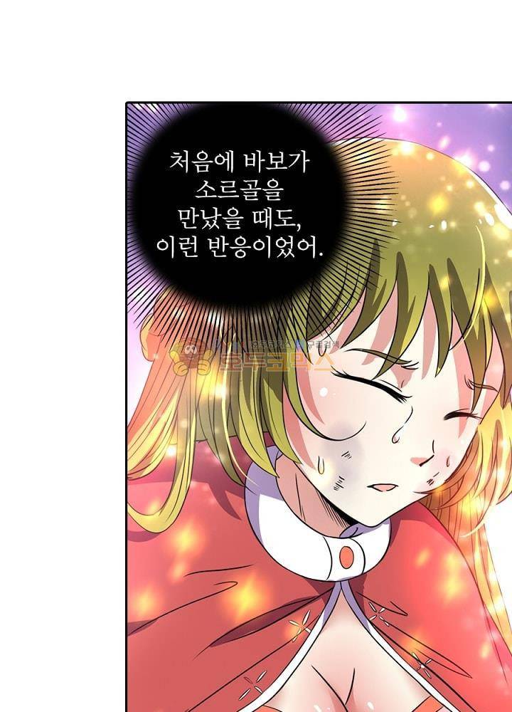 정령사: 나타르 전기 87화 5