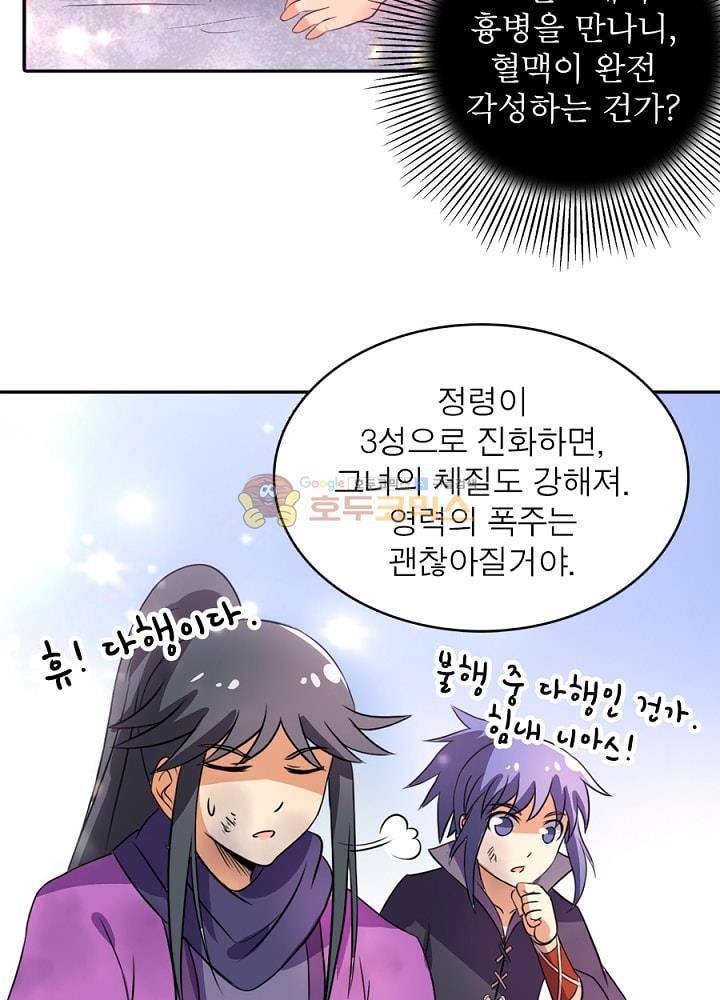 정령사: 나타르 전기 87화 7