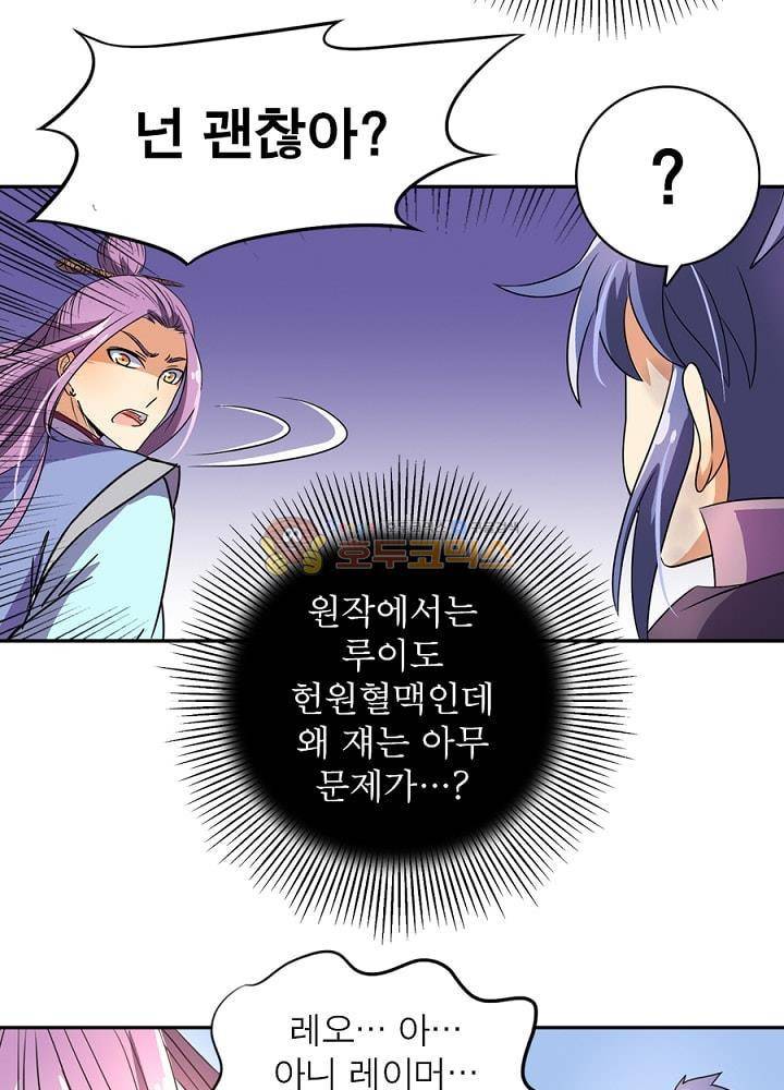 정령사: 나타르 전기 87화 9