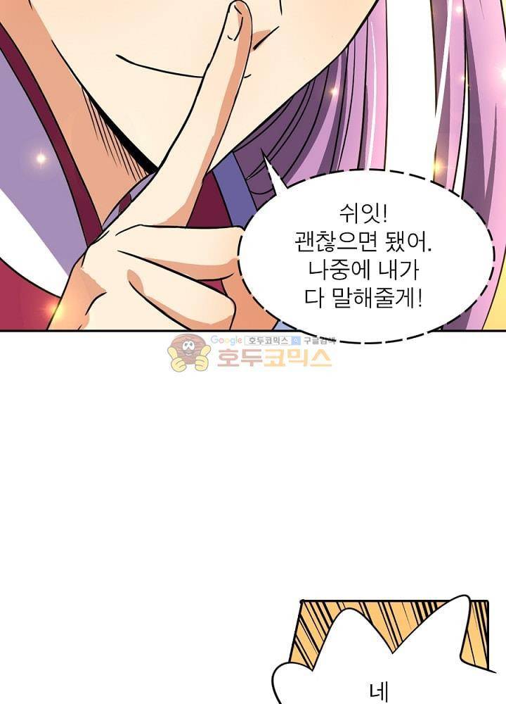 정령사: 나타르 전기 87화 11