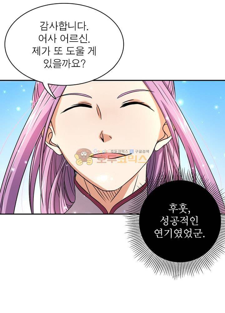 정령사: 나타르 전기 87화 16