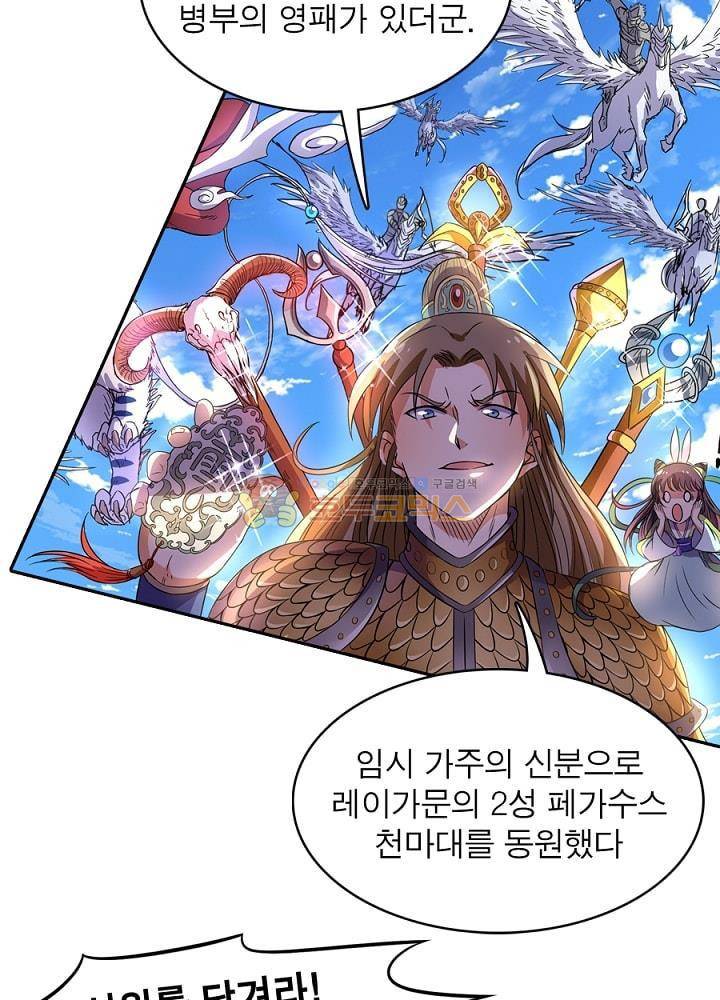 정령사: 나타르 전기 87화 23